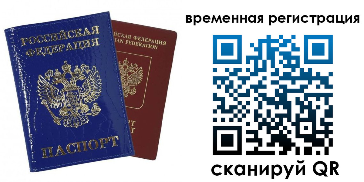 временная регистрация поиск в Северске