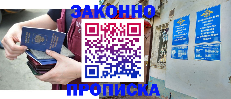 временная регистрация адрес в Северске