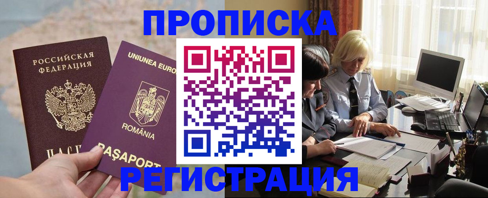 прописка 2025 в Северске