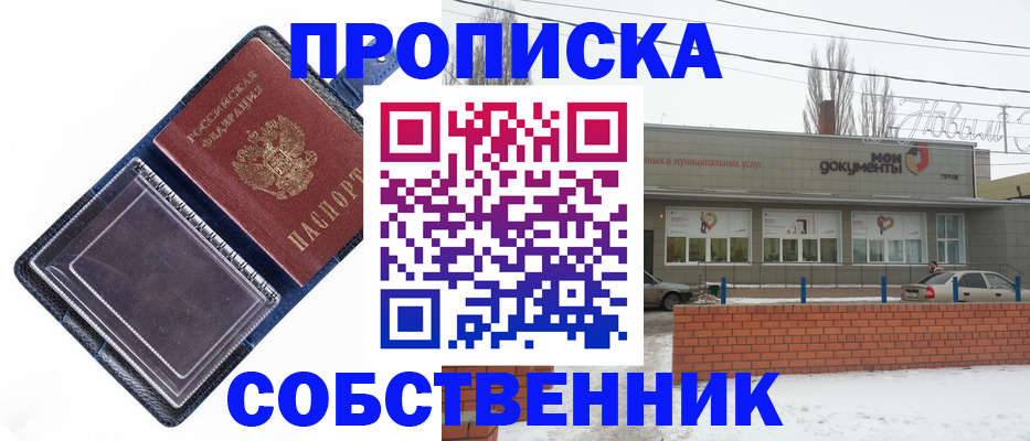 прописка 2025 в Северске