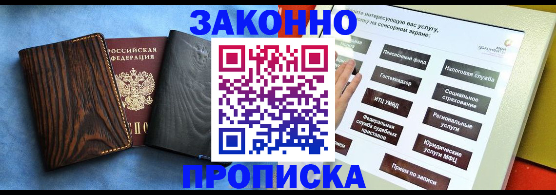 прописка регистрация в Северске