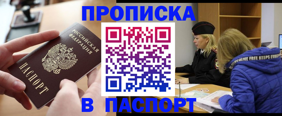 временная регистрация для школы в Северске
