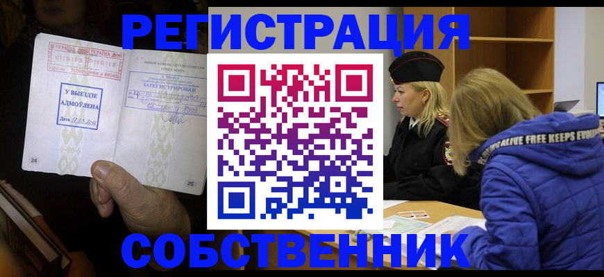 прописка регистрация в Северске